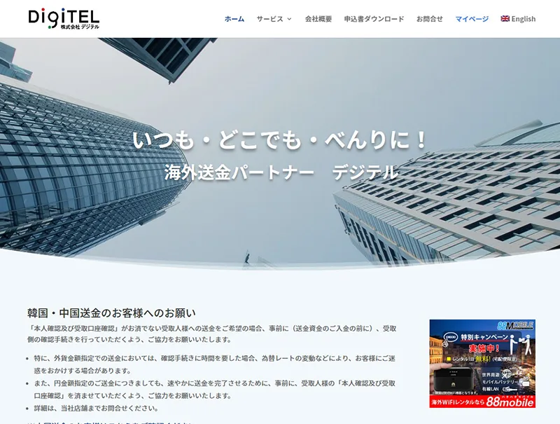 DIGITEL(デジテル)