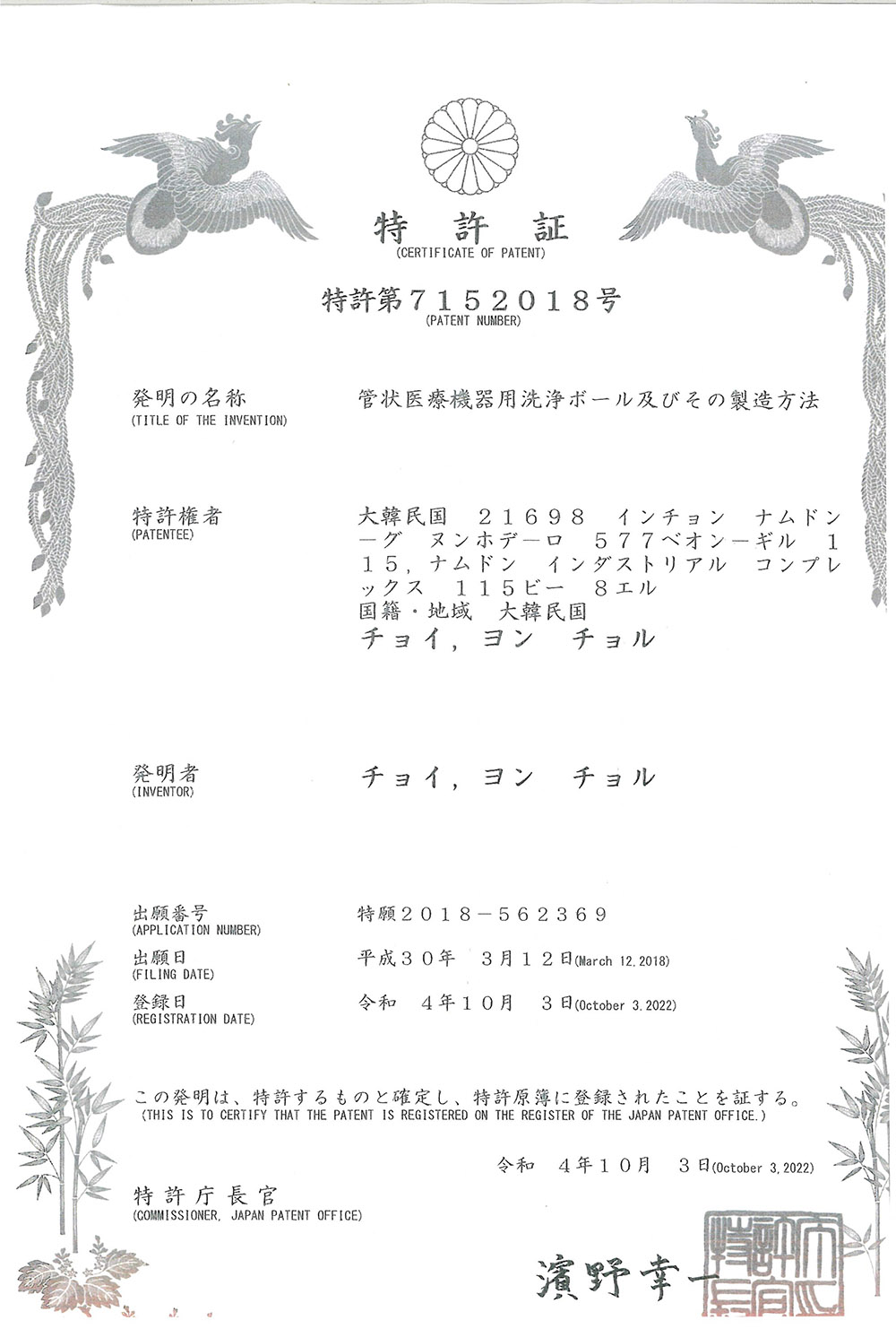 日本特許